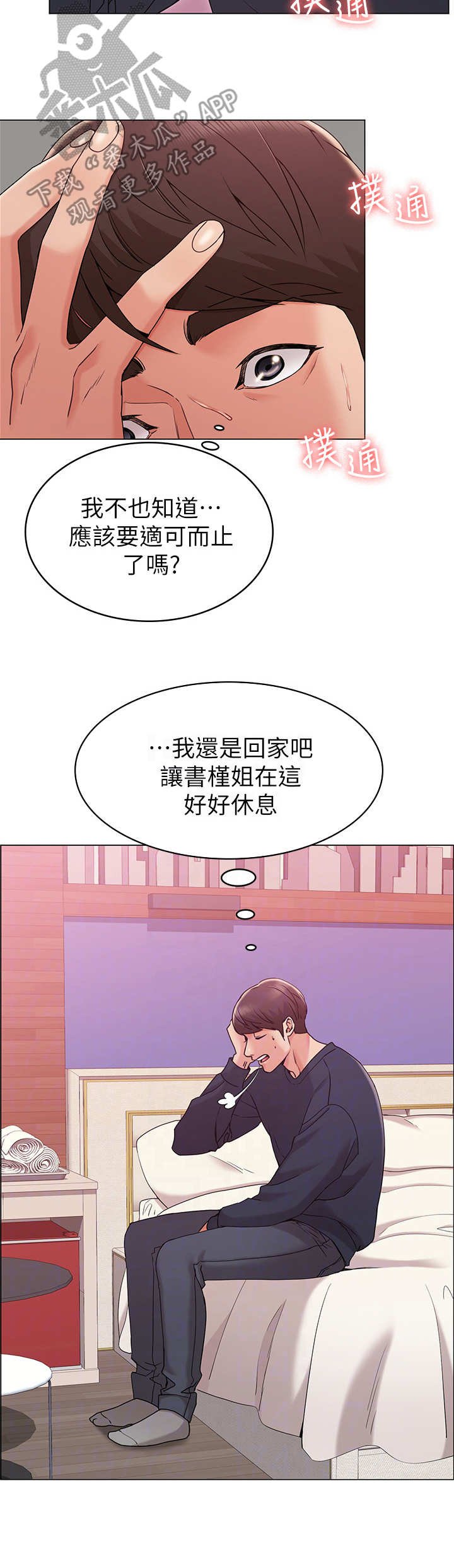 第12章：闯祸