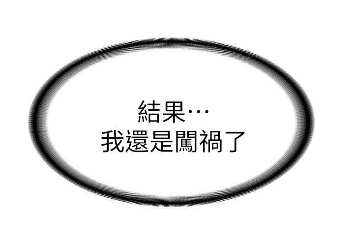 第12章：闯祸