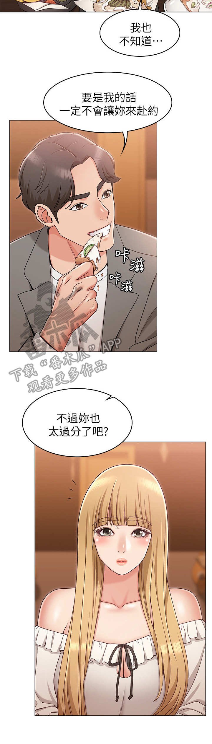 第12章：闯祸