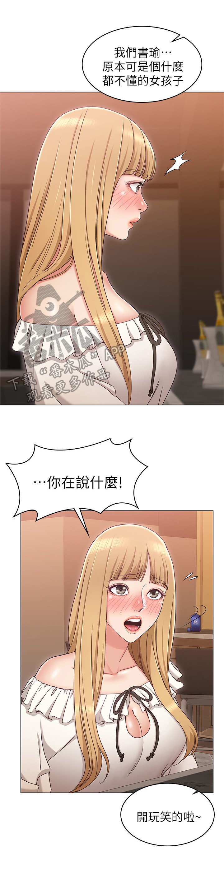 第12章：闯祸
