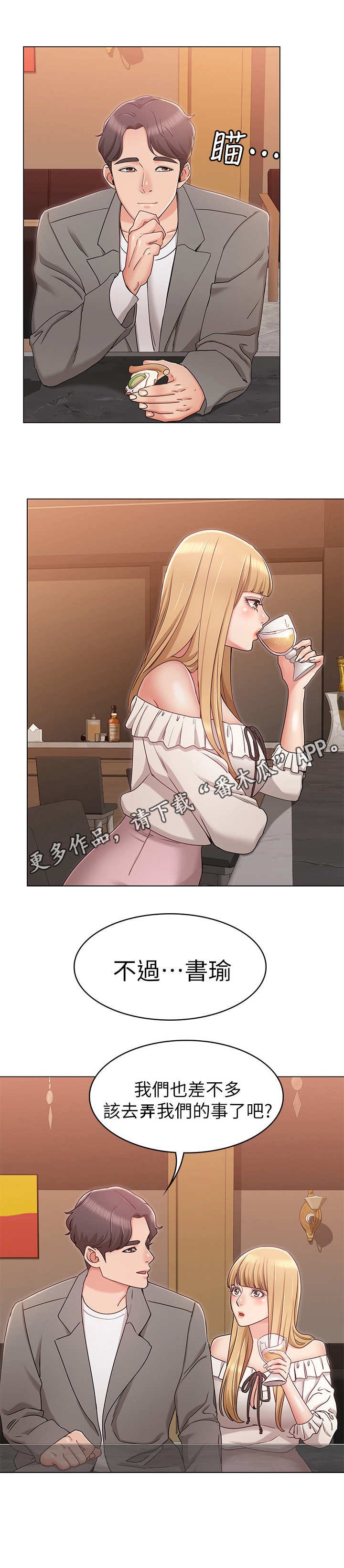 第12章：闯祸