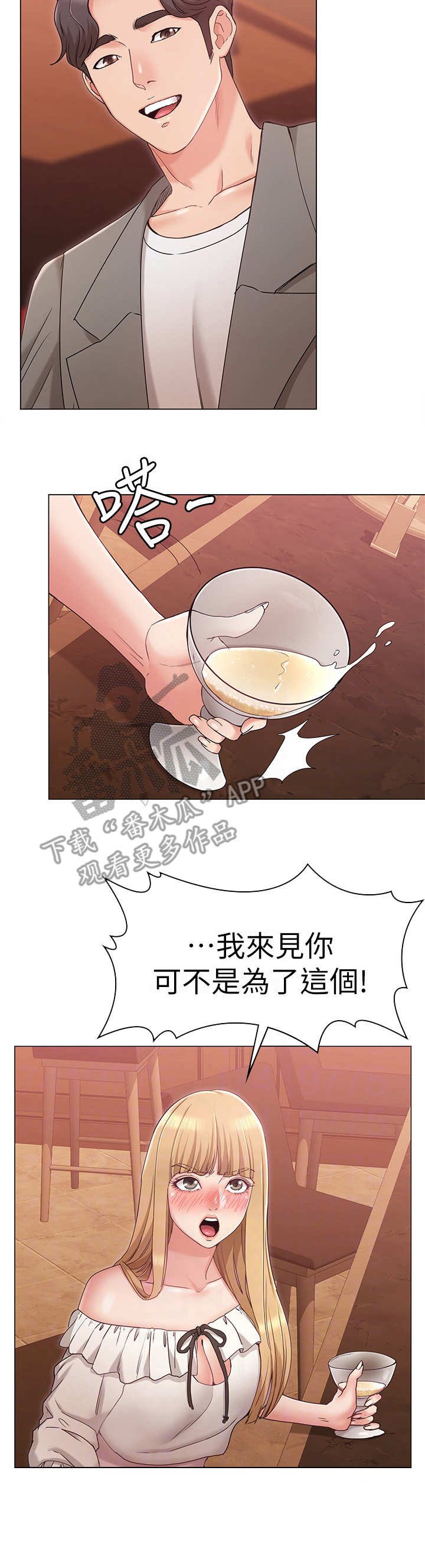第12章：闯祸
