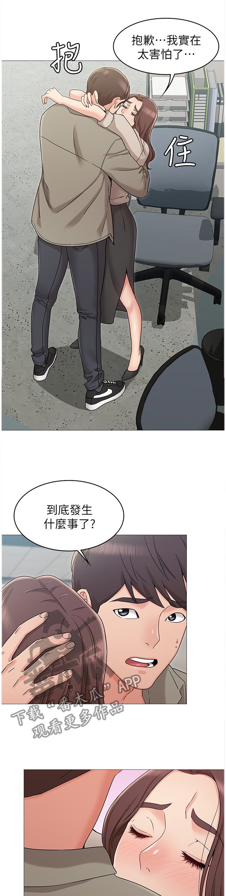 第23章：担心