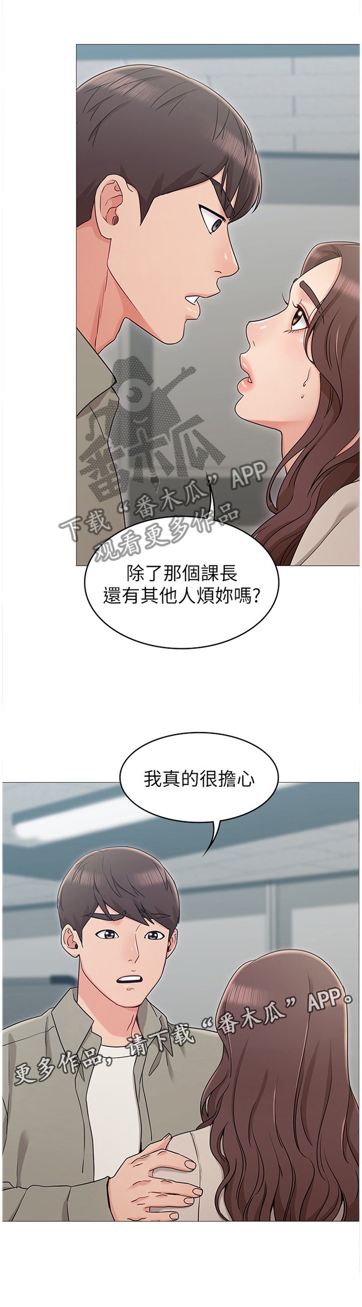 第23章：担心