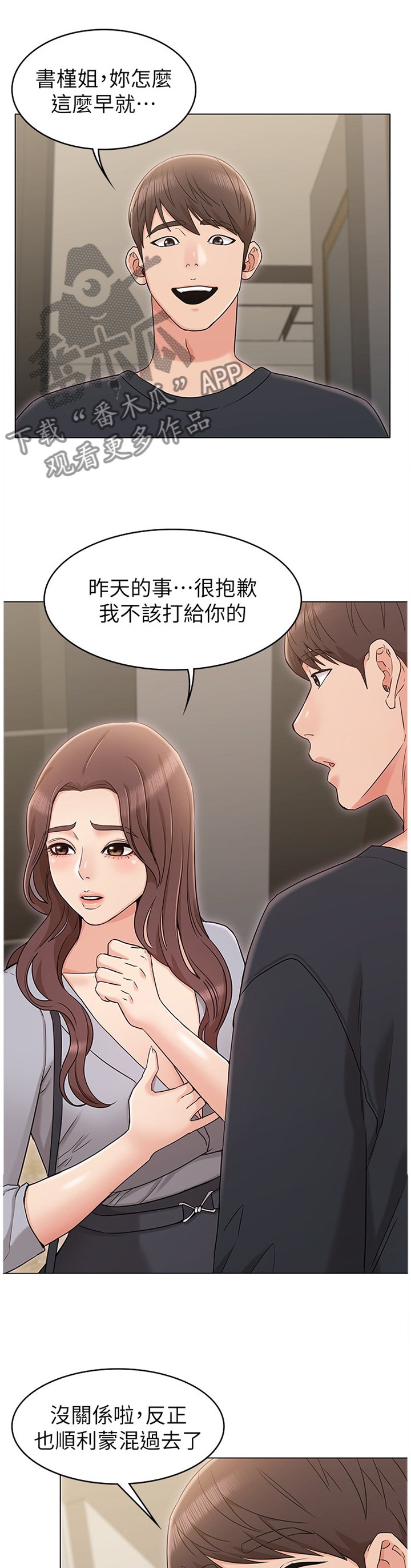 第28章：我会当做没发生过