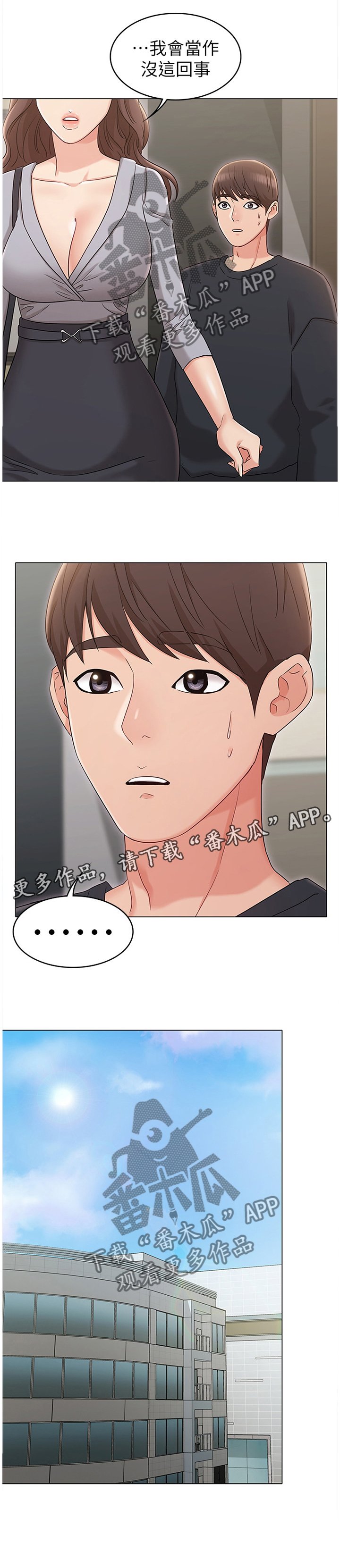 第28章：我会当做没发生过