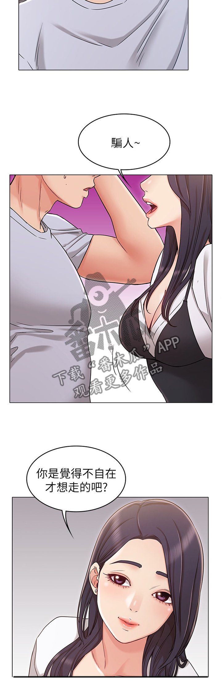 第36章：和我走吧