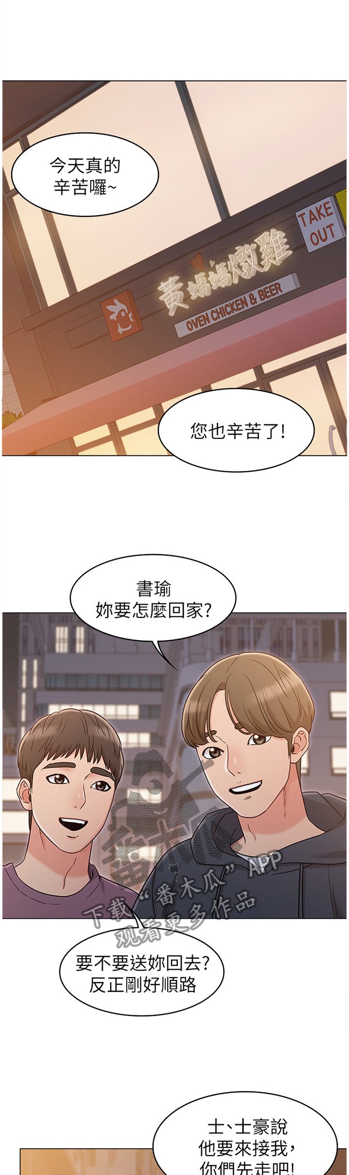 第38章：男友