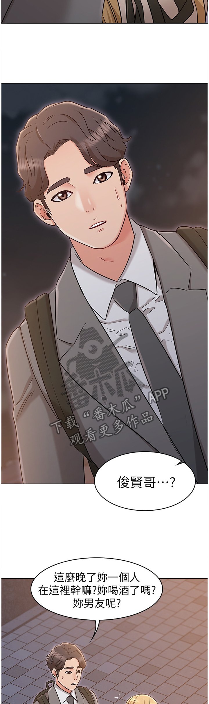 第38章：男友