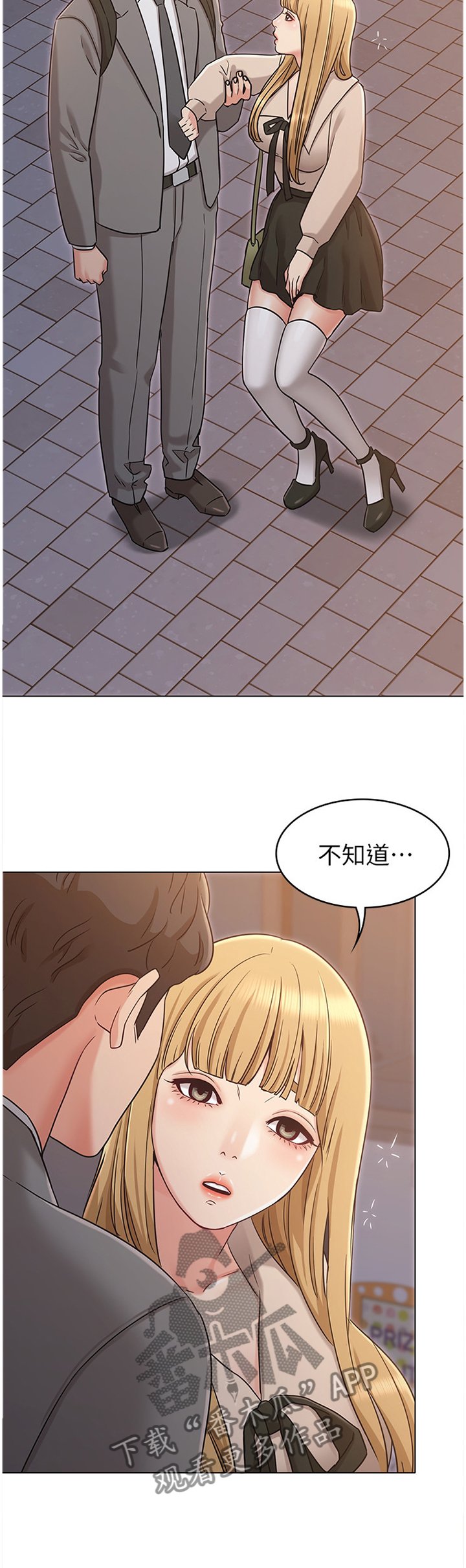 第38章：男友