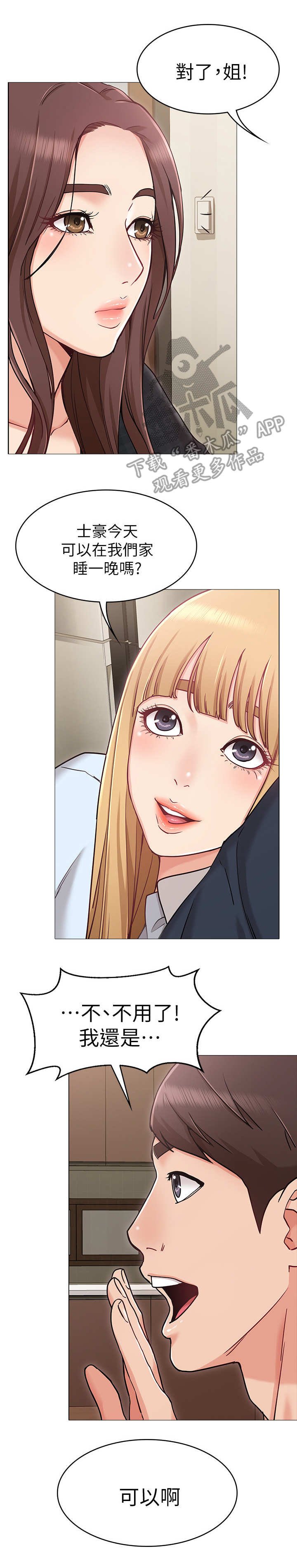 第4章：留宿