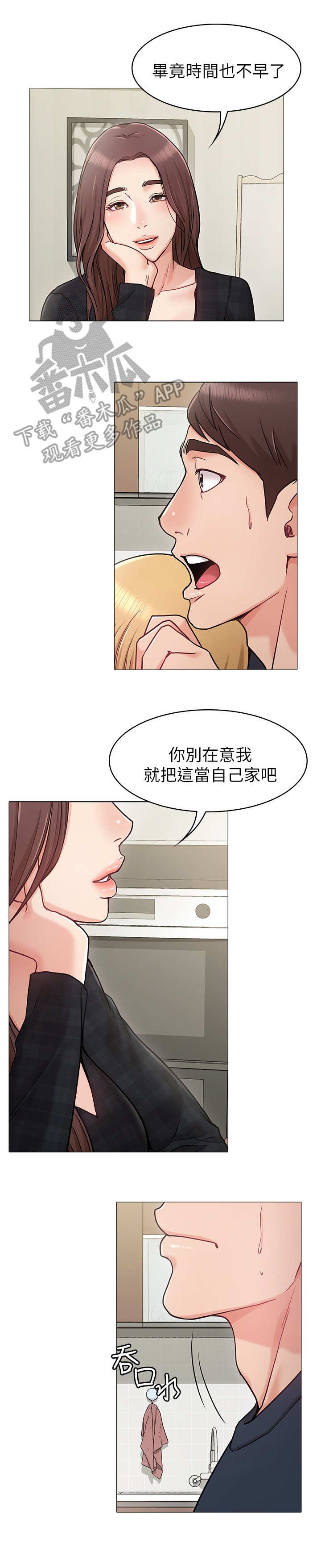 第4章：留宿