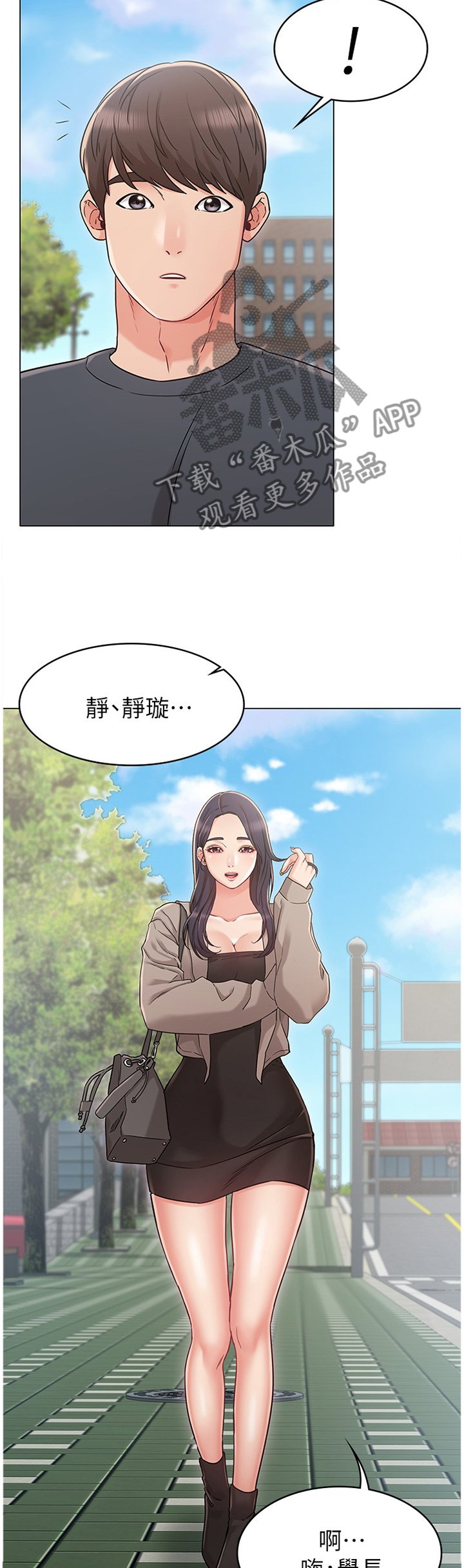 第42章：撞见