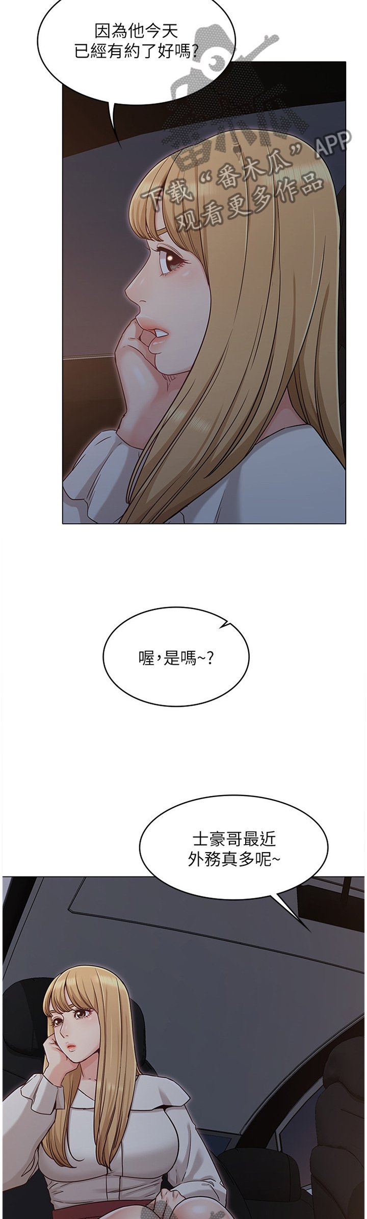 第50章：担心