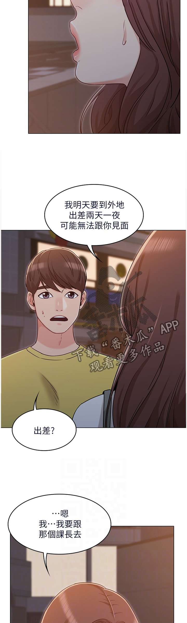 第50章：担心