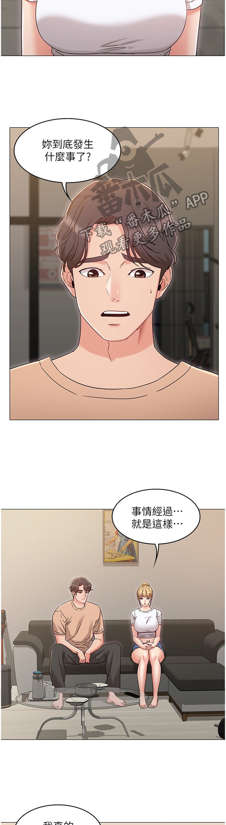 第58章：哭诉
