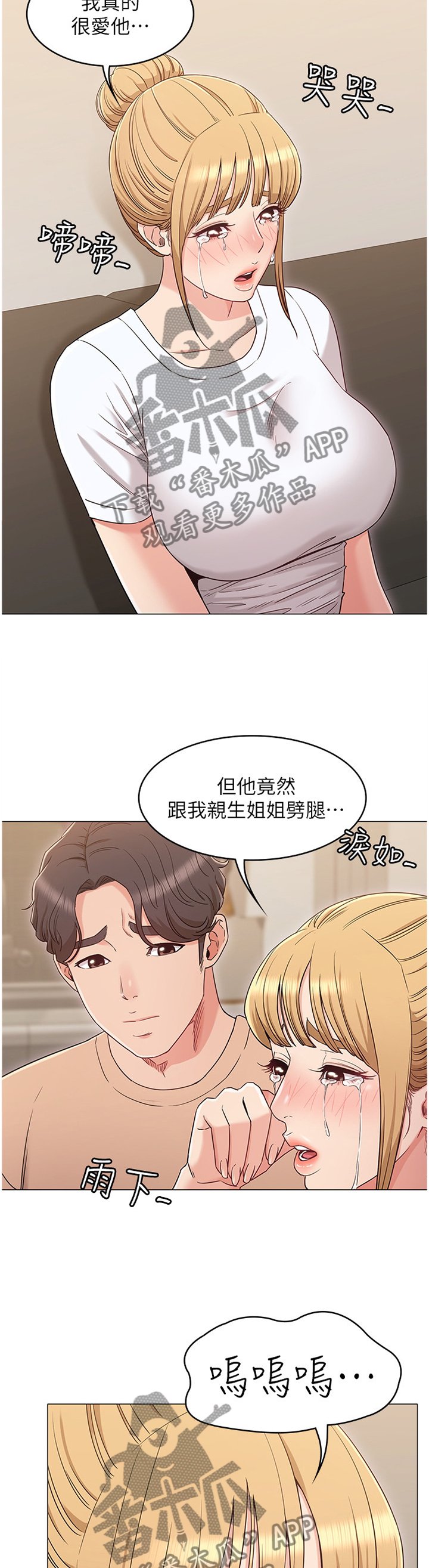 第58章：哭诉