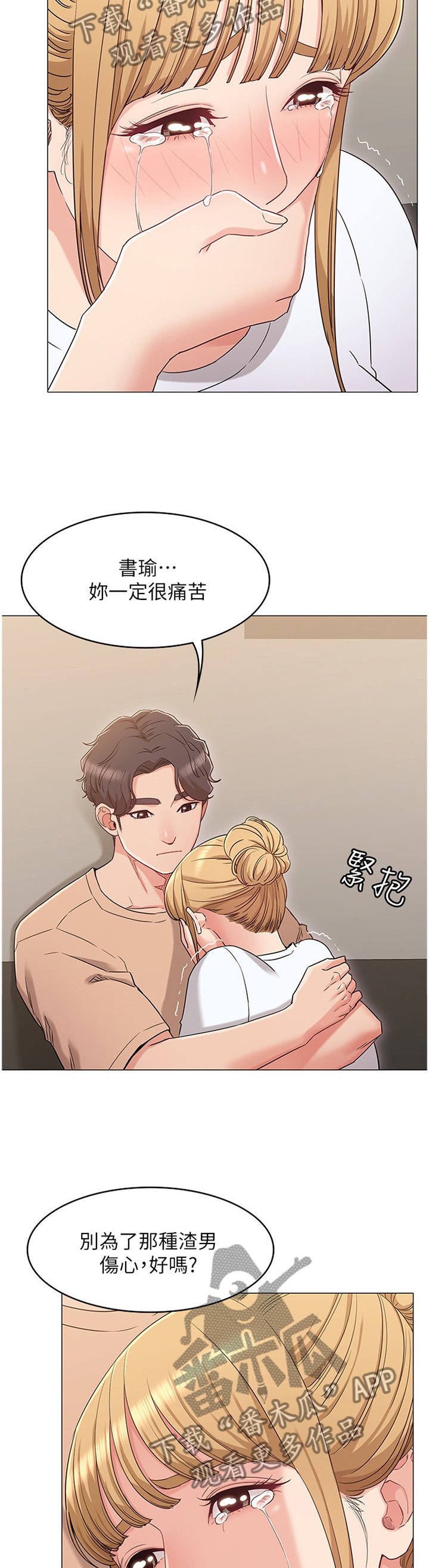 第58章：哭诉