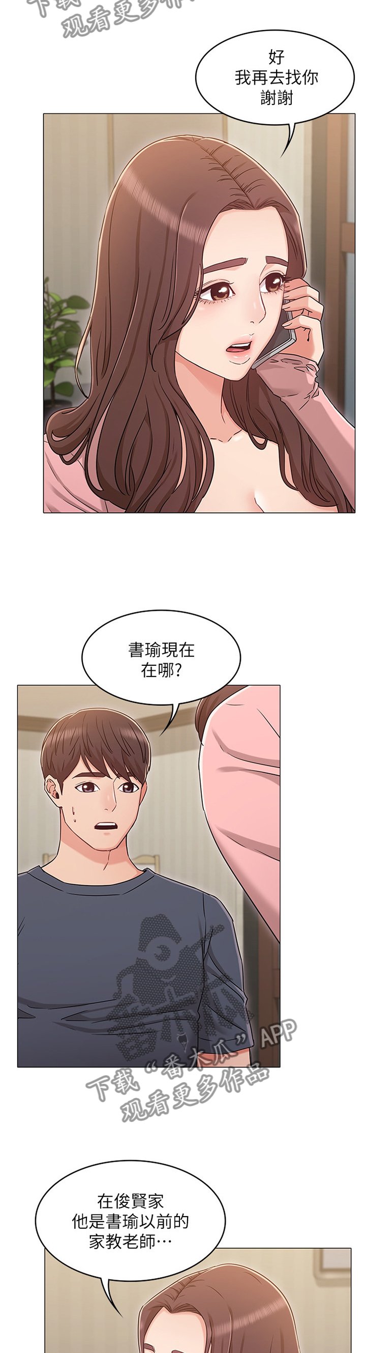 第59章：私聊