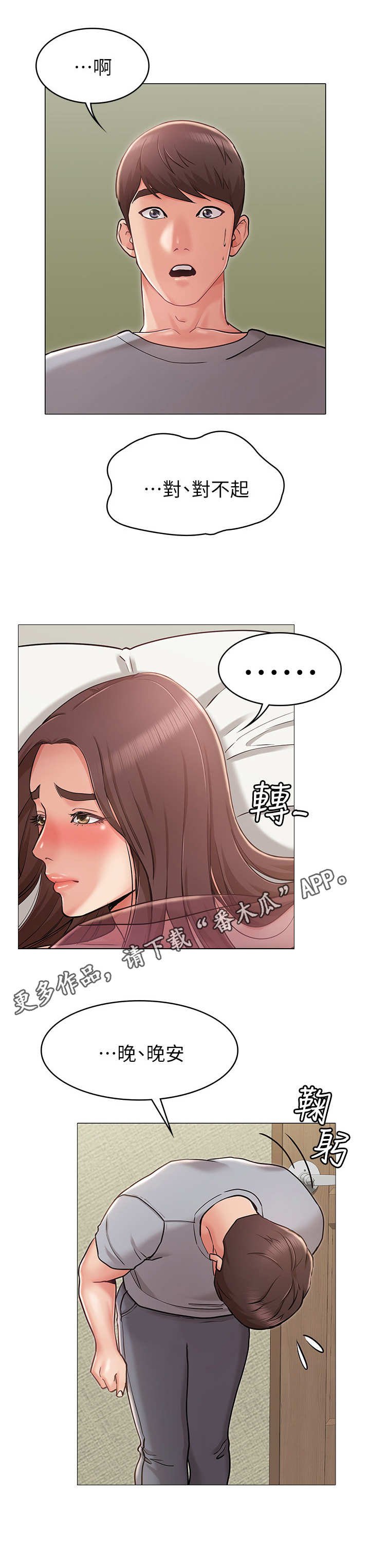 第6章：闯入