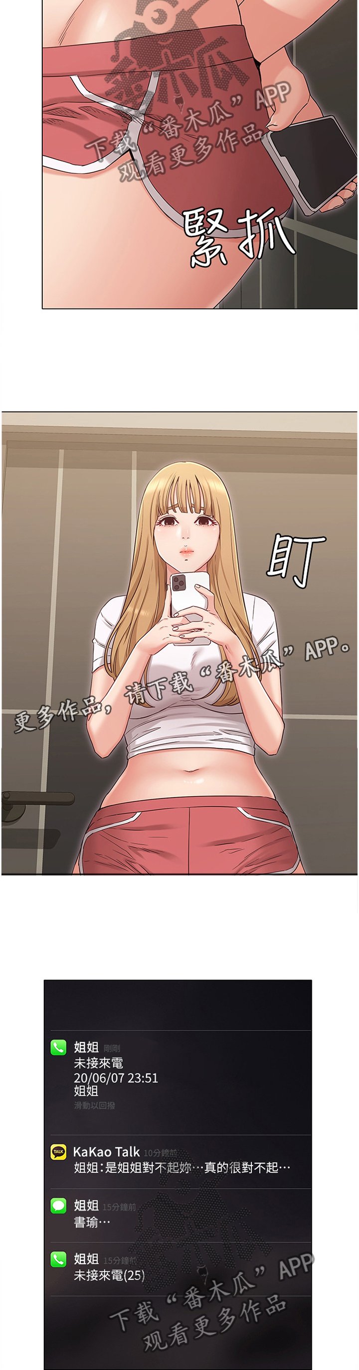 第62章：姐姐的道歉