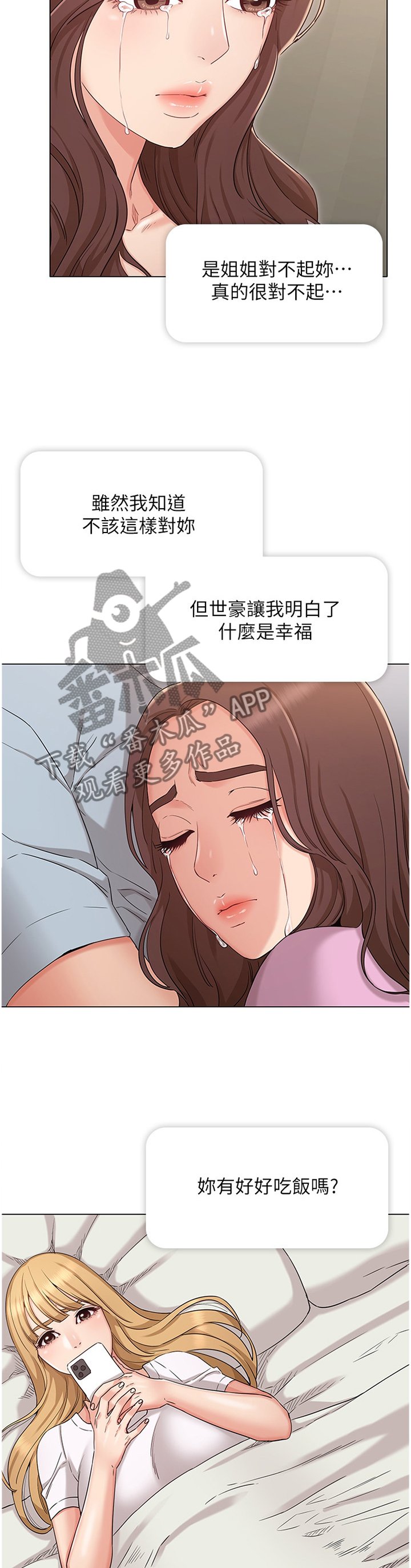 第62章：姐姐的道歉