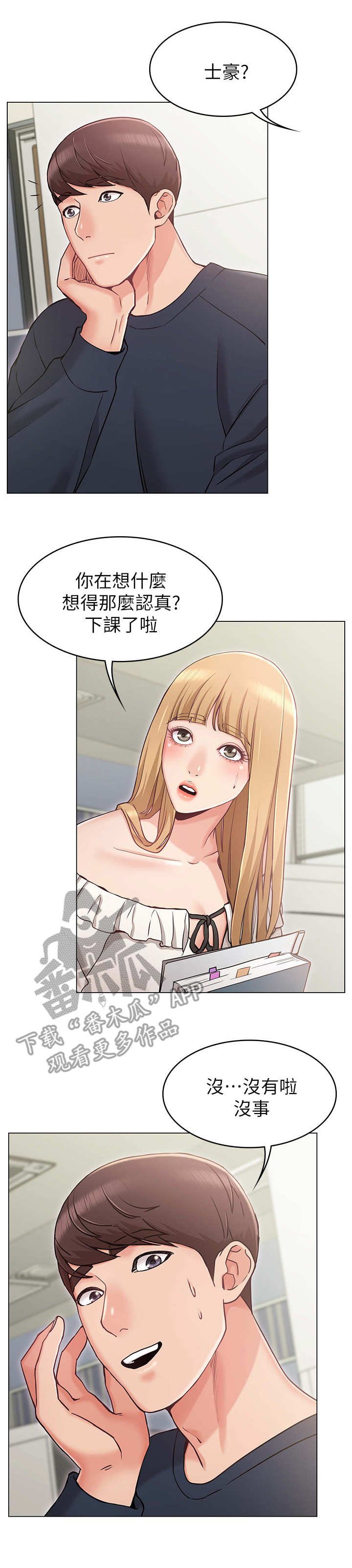 第8章：直男