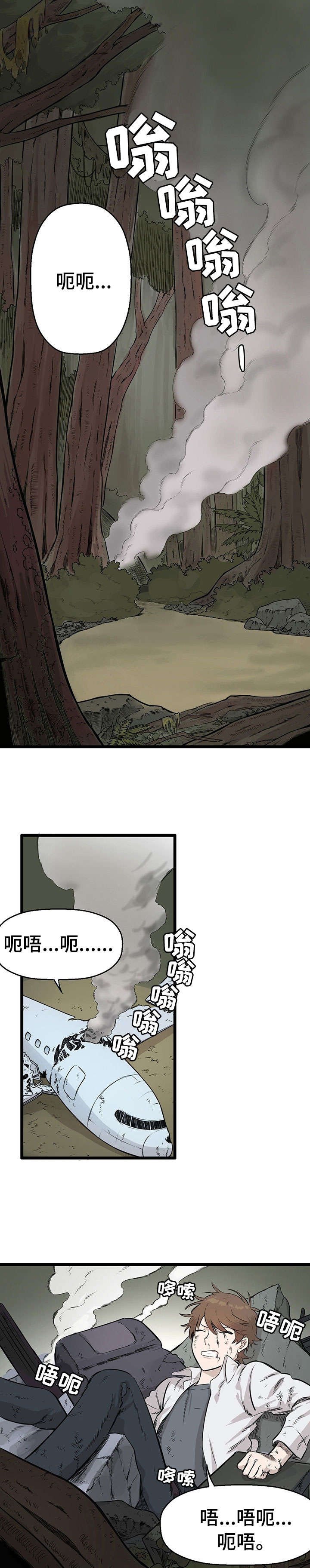 第1章：空难