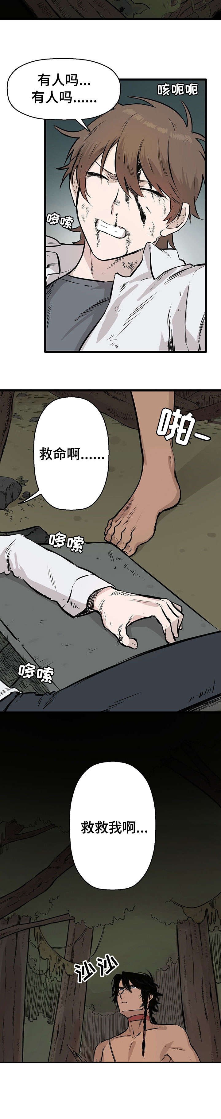 第1章：空难