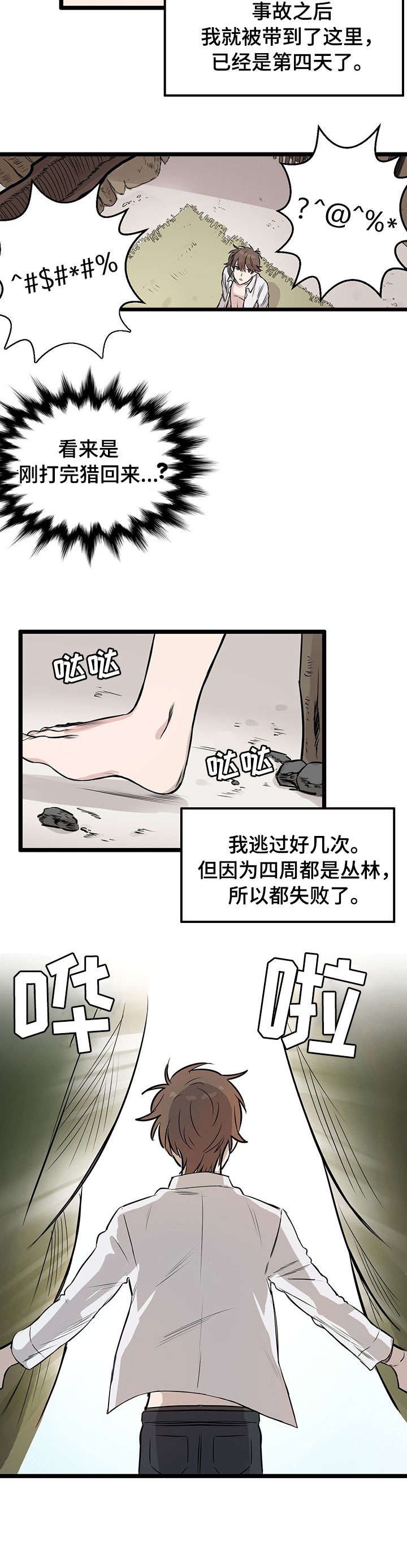 第1章：空难