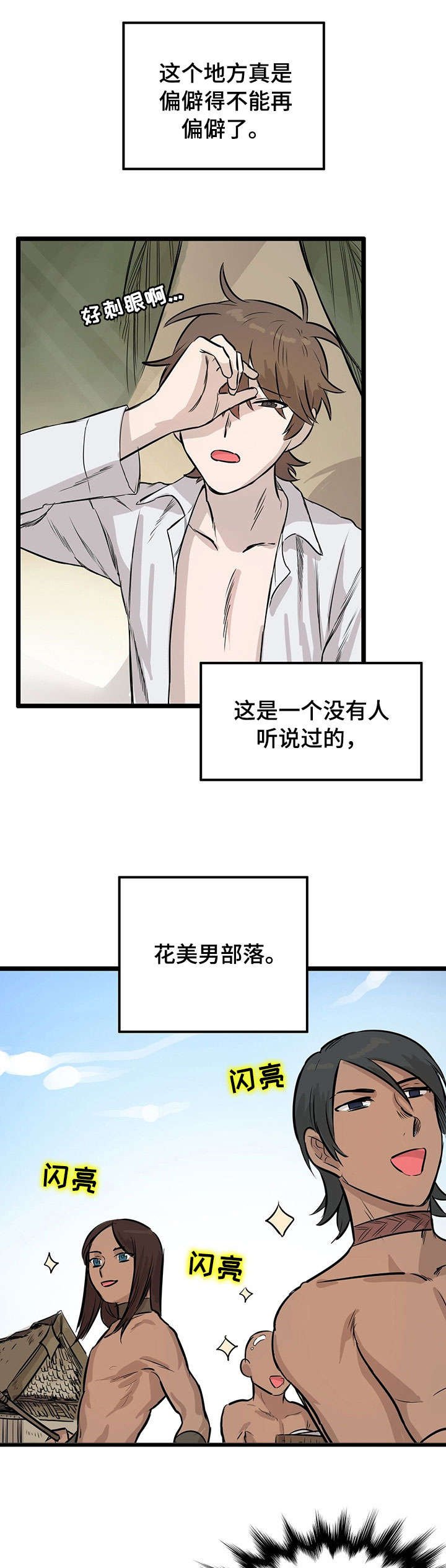第1章：空难