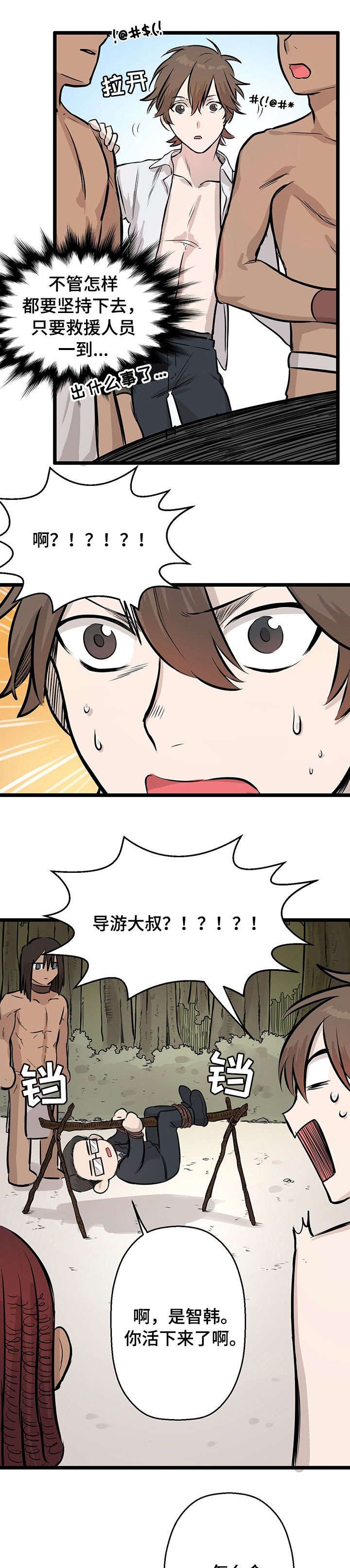 第1章：空难