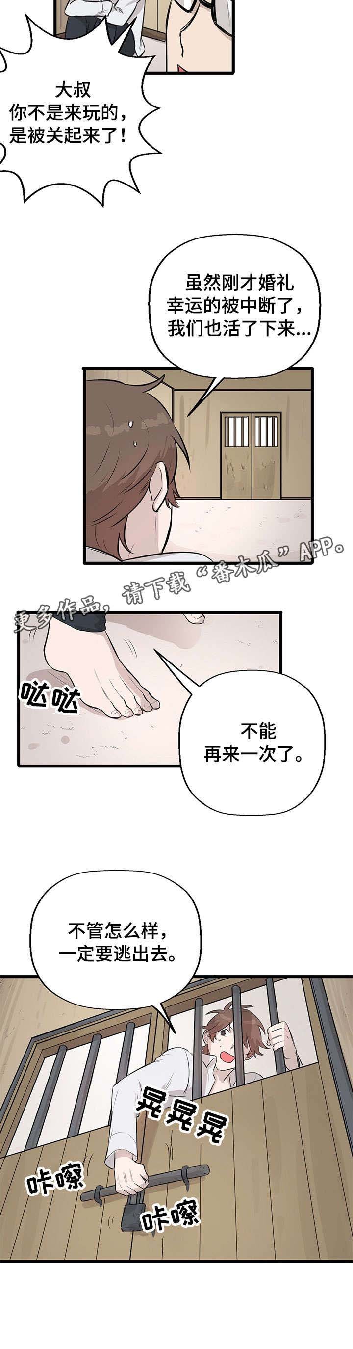 第12章：逃跑