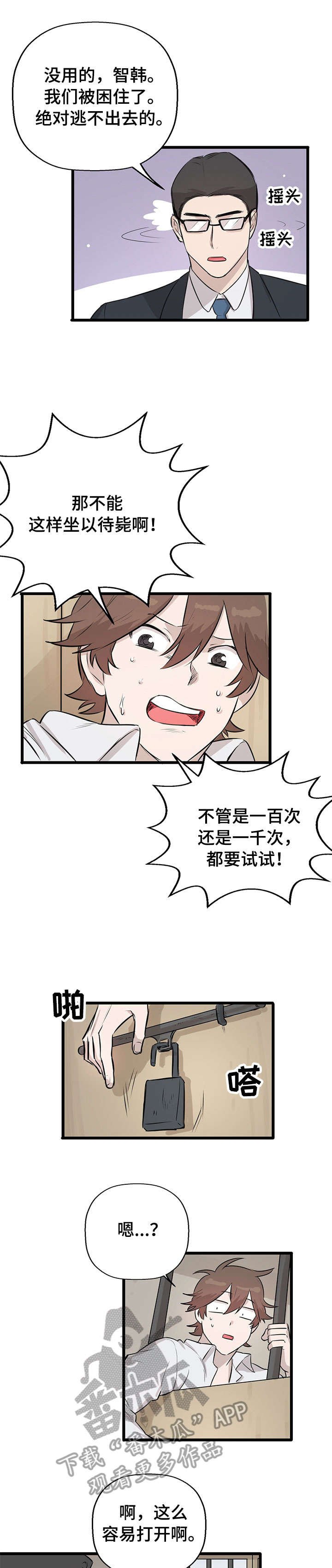 第12章：逃跑