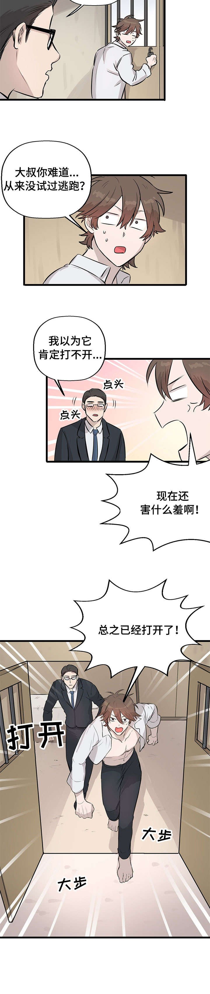 第12章：逃跑