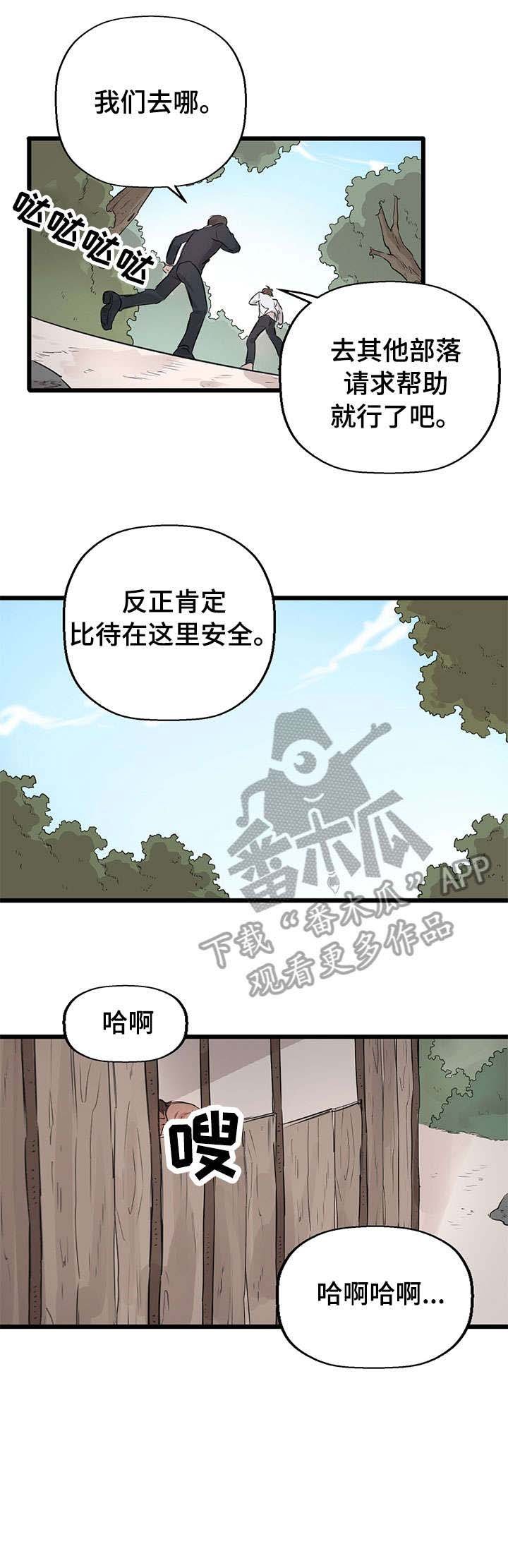 第12章：逃跑