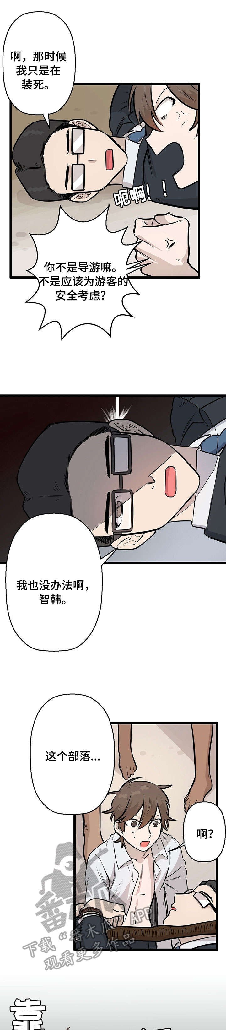 第2章：食人族