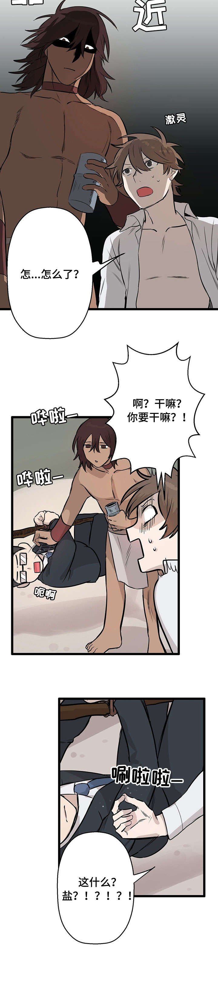 第2章：食人族