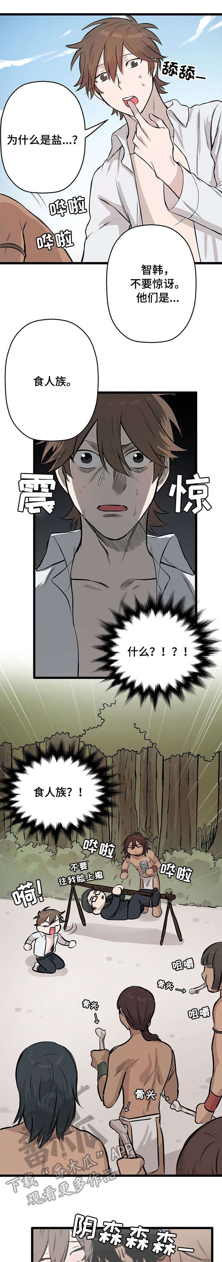 第2章：食人族