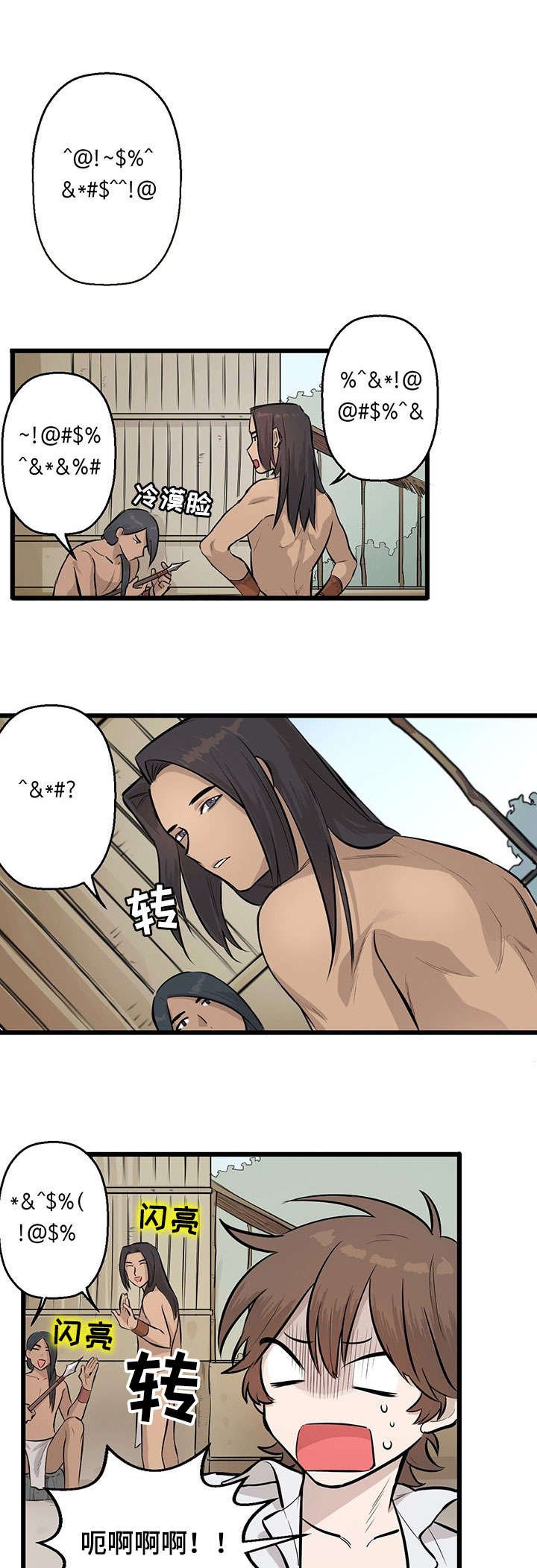 第2章：食人族