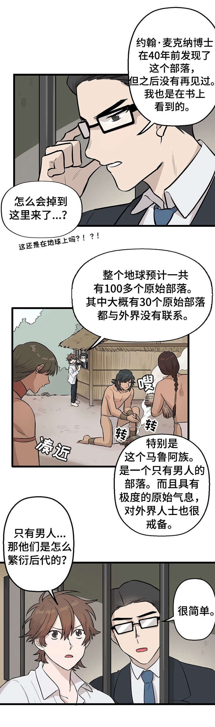 第2章：食人族
