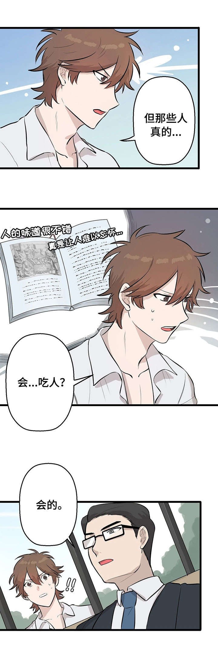 第2章：食人族