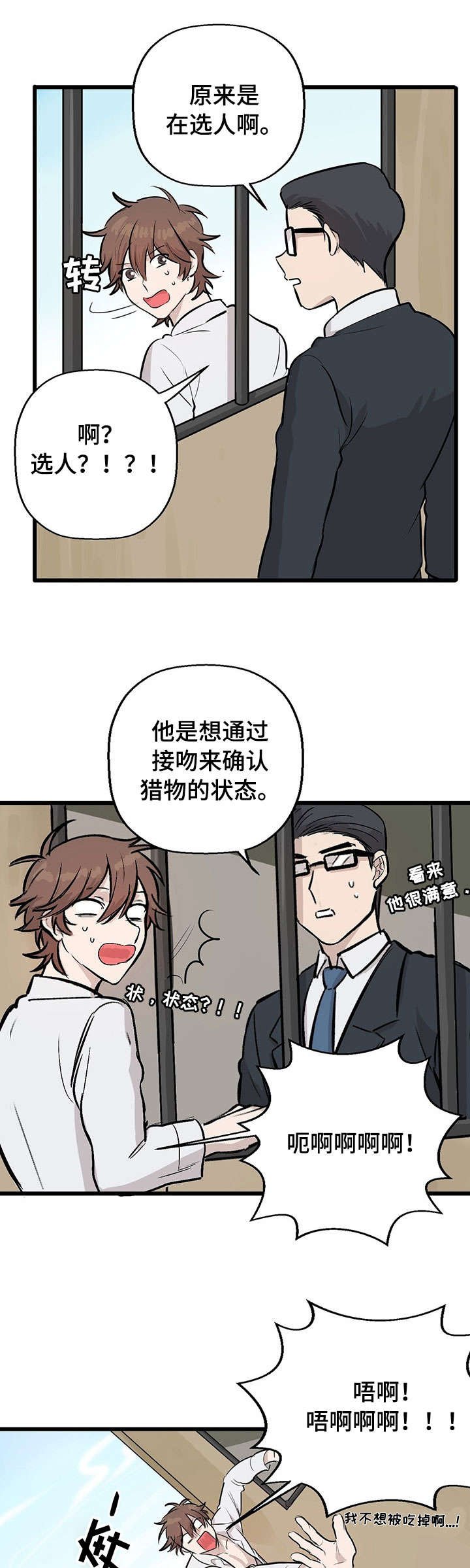 第3章：试味