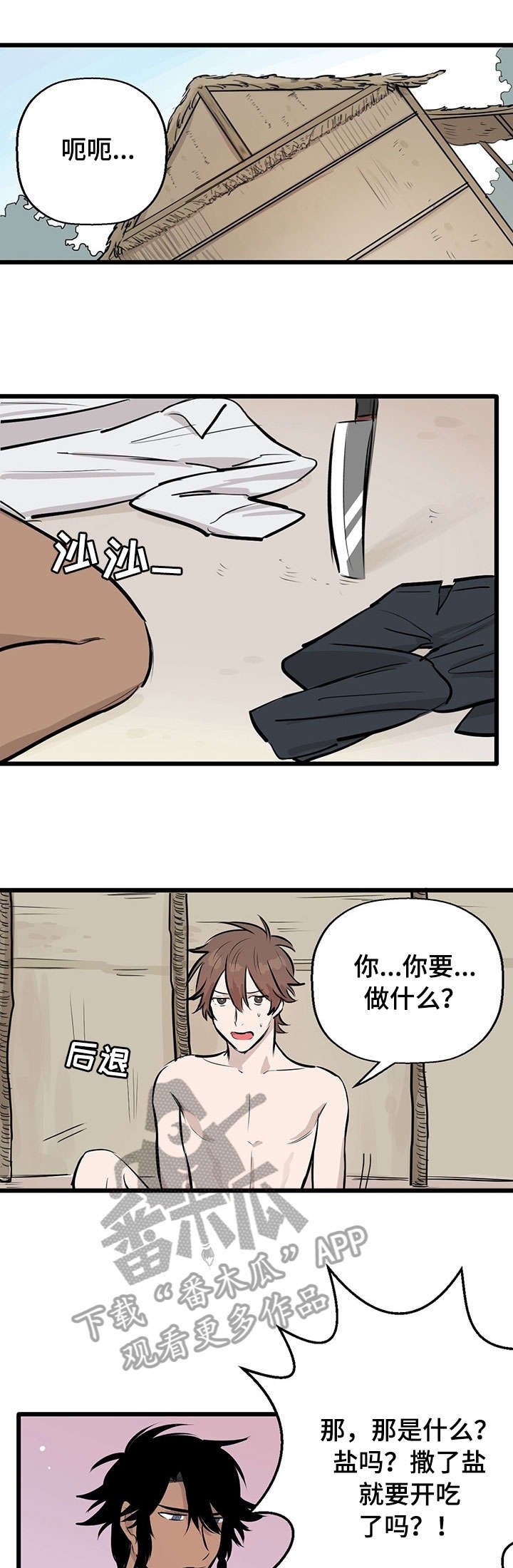 第3章：试味