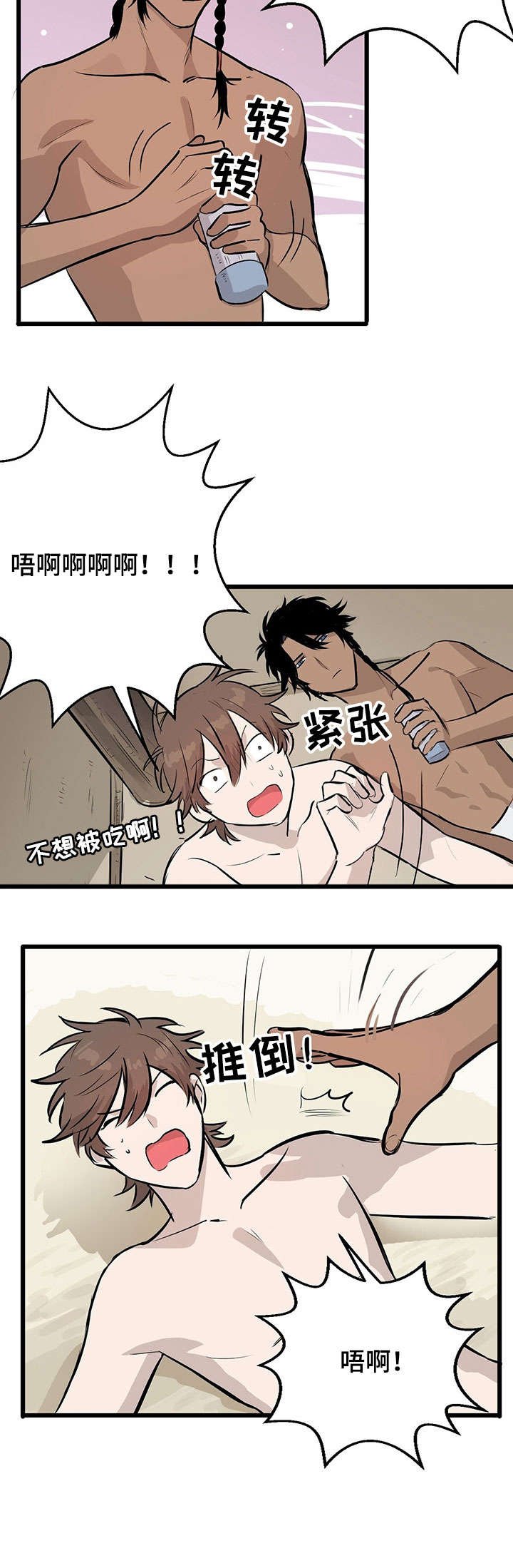 第3章：试味