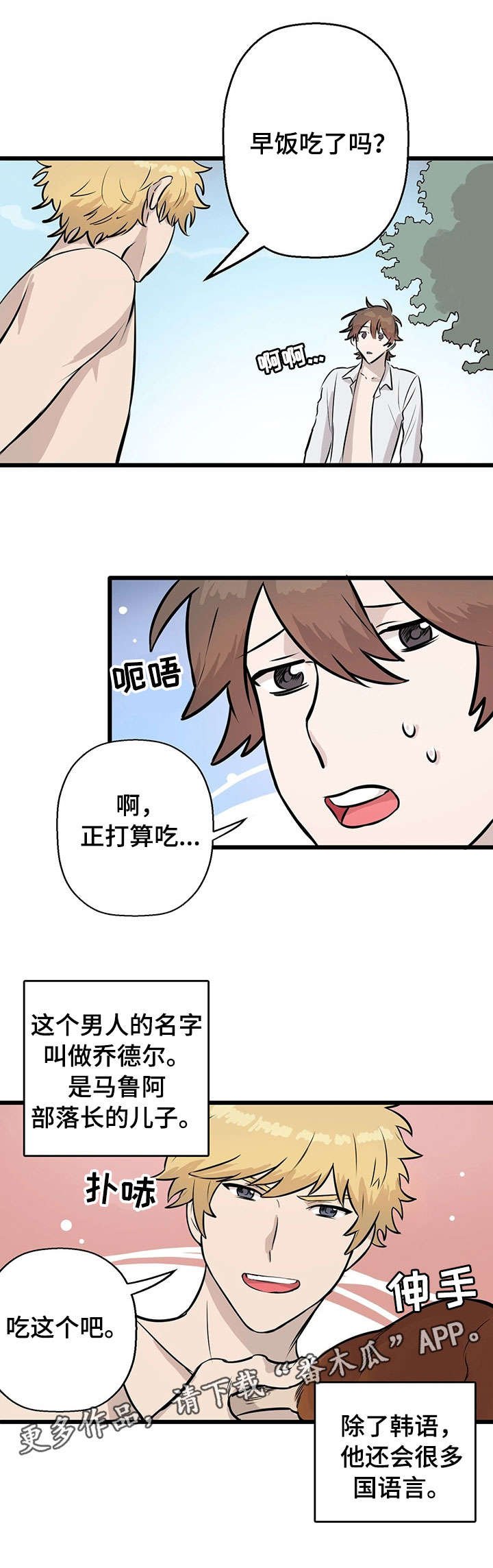 第6章：月圆之夜