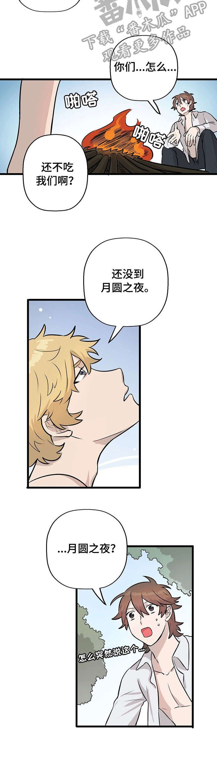 第6章：月圆之夜
