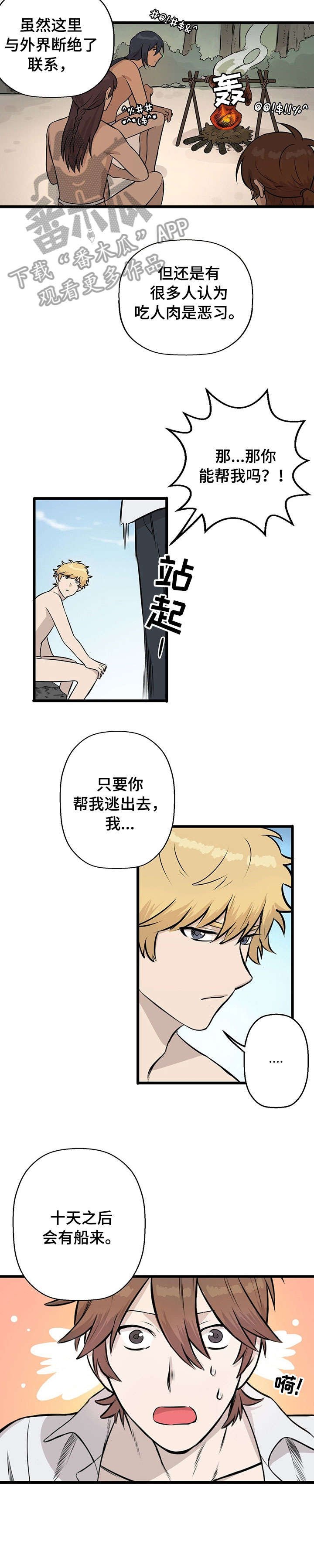 第6章：月圆之夜