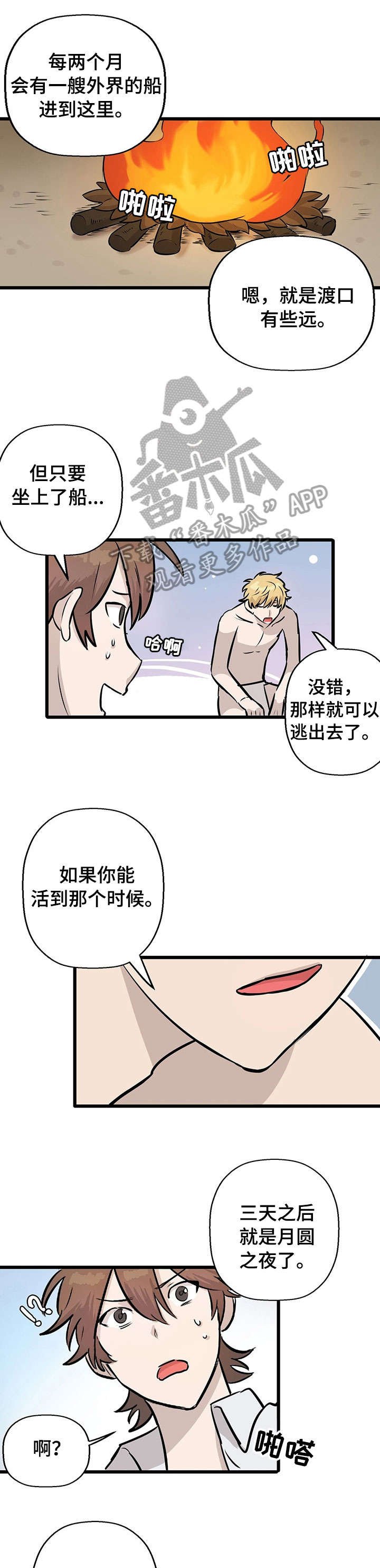第6章：月圆之夜
