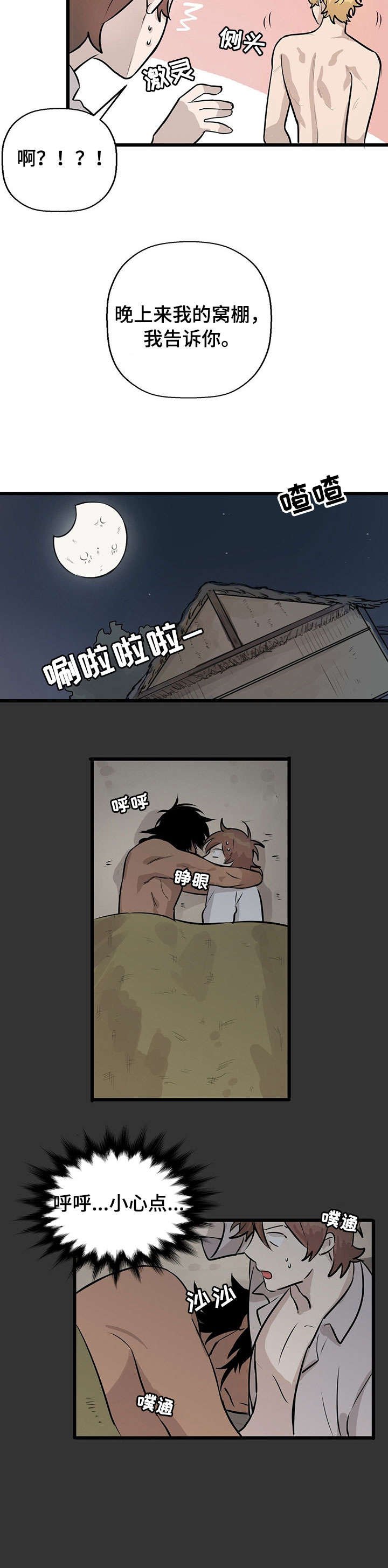 第7章：来真的